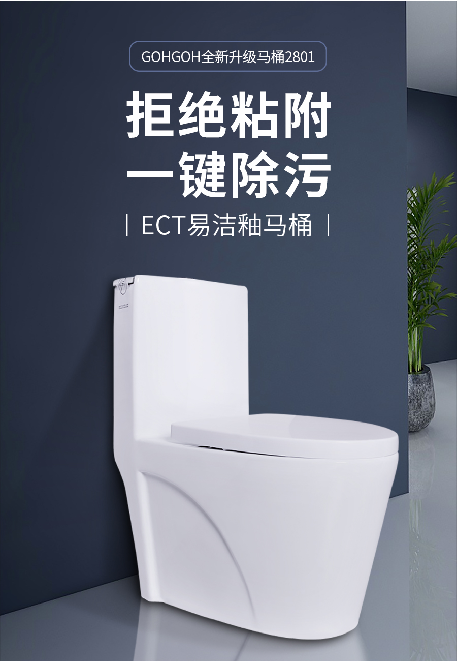 GOHGOH馬桶,ECT易潔釉馬桶 2801